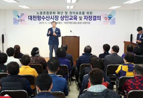 대천항 수산시장 상인회 대상 긴급 노사교육에서 김동일 시장 인사말 장면