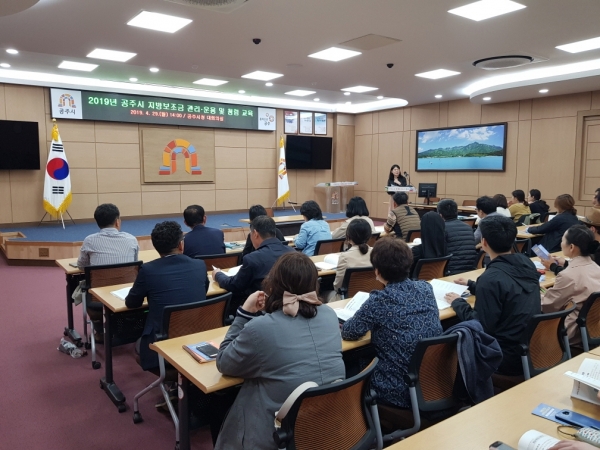 지방보조금 관리 및 청렴 교육
