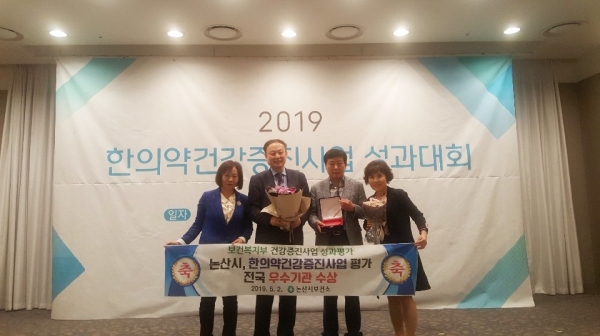 논산시, 한의약건강증진사업 ‘전국 우수기관’ 선정