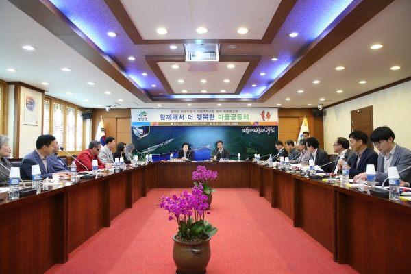 청양군 마을 만들기 기본계획수립 용역 최종보고회