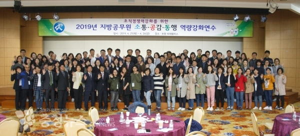 지난 4월 25일부터 26일까지 진행한 6급 공무원 「소통·공감·동행 역량강화 연수」 장면