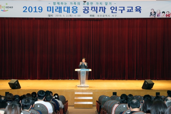 미래대응 공직자 인구교육에서 장종태 구청장 인사말