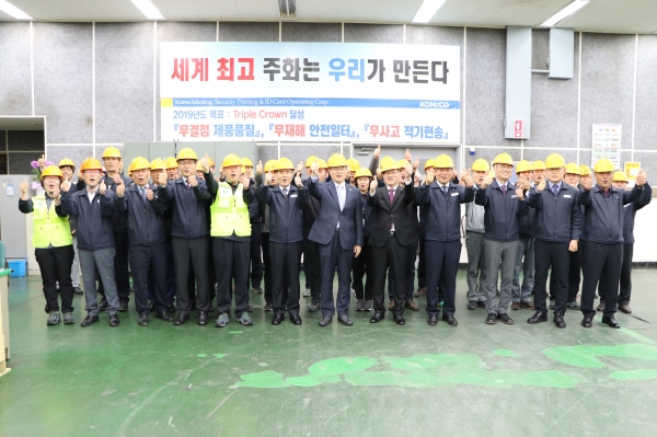 2일 경산 화폐본부에서 조용만 사장 주재로 생산시설 안전점검을 실시 (앞줄 왼쪽에서 일곱번째 조폐공사 조용만 사장)