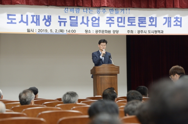 도시재생 뉴딜사업 시민토론회