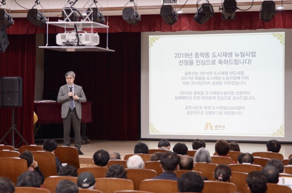 공주시 도시재생 뉴딜사업을 총괄하고 있는 홍경구 단국대 교수는 중학동 중심시가지형 도시재생 뉴딜사업에 대한 비전과 목표, 기대 효과 등 전반적인 사업 추진 계획과 방향 등을 설명