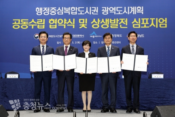 충청권-행복청, 균형발전 및 동반성장 '맞손'
