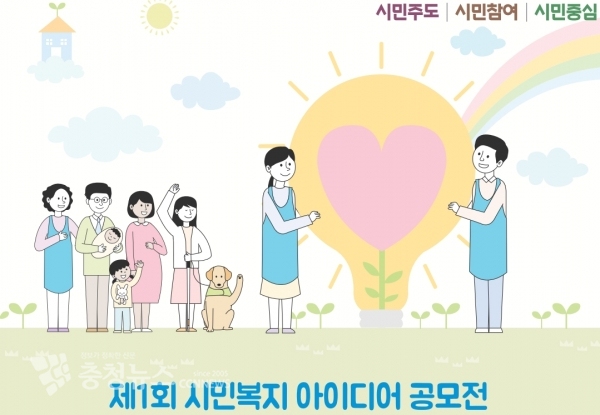 세종시복지재단 ‘제1회 시민복지 아이디어 공모전’
