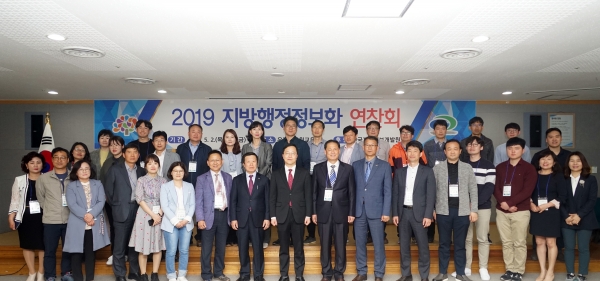 지방행정 정보화 연찬회