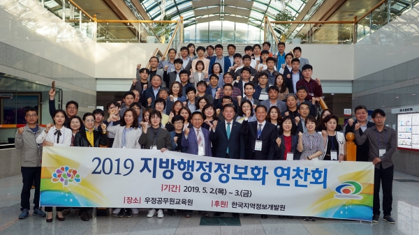 지방행정 정보화 연찬회