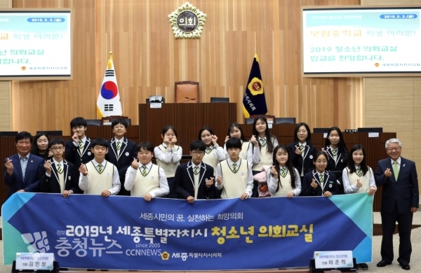 세종시의회, 2019년 청소년 의회교실 모의의회 개최 / 충청뉴스 최형순 기자