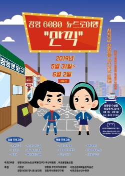 서천군 장항에서 즐기는 추억의 그때 그 감성