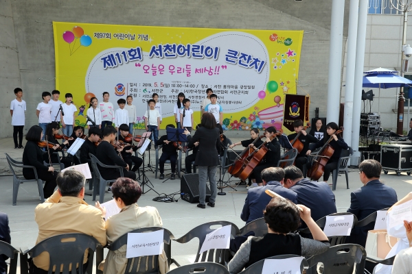 서천 어린이 큰잔치 행사 모습