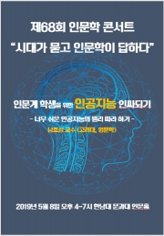 인문학콘서트 포스터