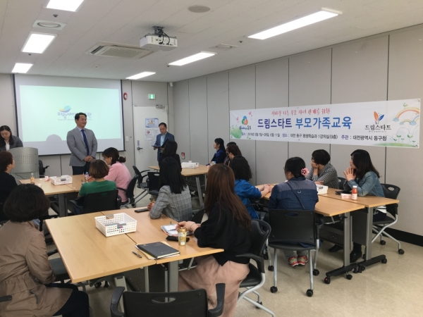 대전 동구 드림스타트, ‘현명한 부모, 행복한 아이’ 부모교육 실시.