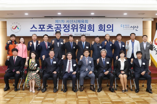 서산시 스포츠공정위원회 단체사진