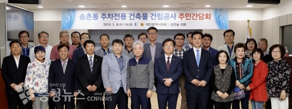 대전시의회 김찬술 의원 주민간담회 개최