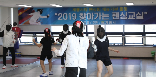 계룡시 펜싱팀 재능기부(찾아가는 펜싱교실)