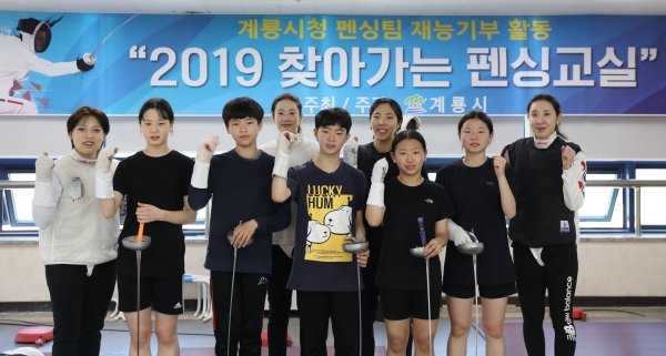 계룡시 펜싱팀 재능기부(찾아가는 펜싱교실)