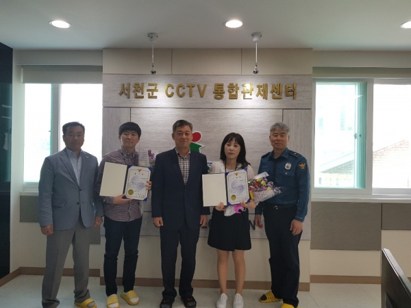 서천군CCTV관제센터, 서천경찰서 감사장 받는 모습