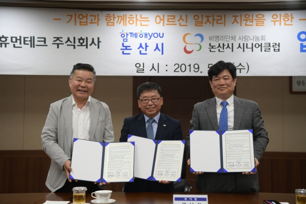 논산시-㈜휴먼테크와 MOU체결