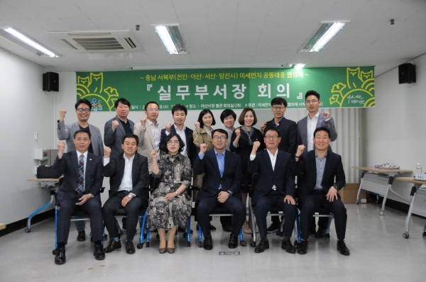 충남 서북부 미세먼지 공동대응 협의회 부서장 단체사진