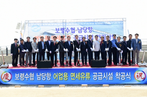 남당항 면세유류공급시설 착공식