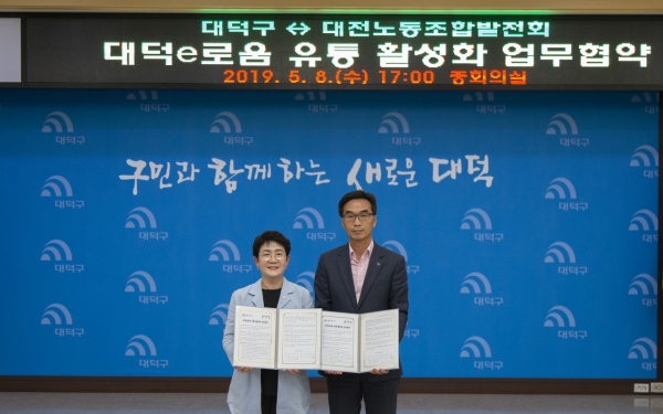 협약서에 사인한 박정현 대덕구청장(왼쪽)과 대전노동조합발전회 김의현 의장