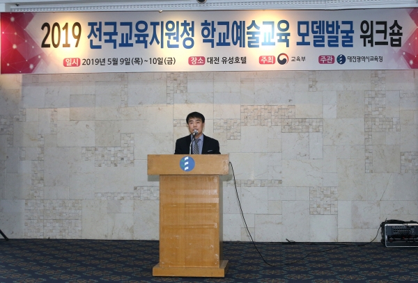 전국 지역연계 학교예술교육 모델 발굴 워크숍에서 남부호 부교육감 인사말 모습