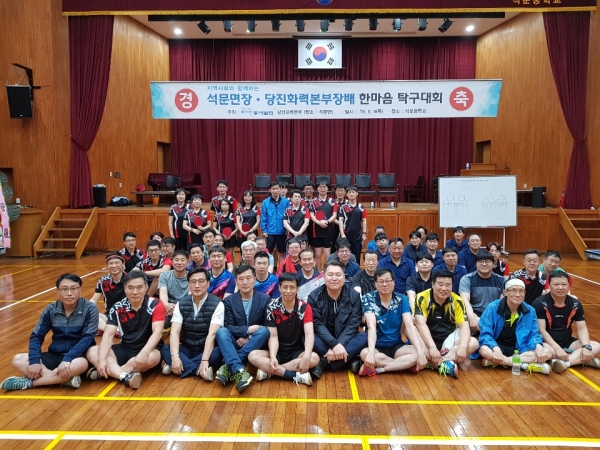 한마음 탁구대회 개최