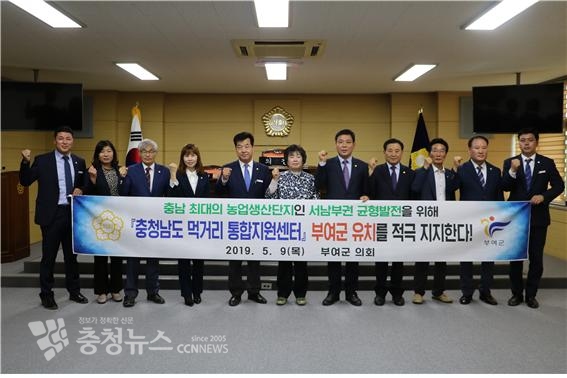 충청남도 먹거리통합지원센터 부여군 유치 지지선언