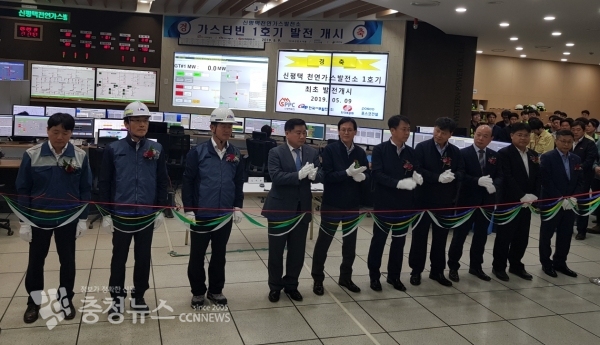 신평택복합발전소의 최초 발전 개시 기념 행사