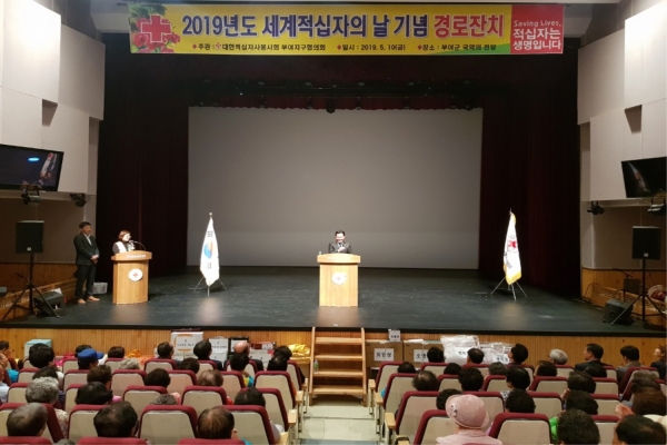 2019년 세계적십자의 날 기념 경로잔치 모습