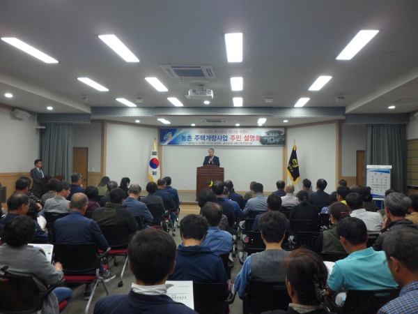 주택개량 설명회