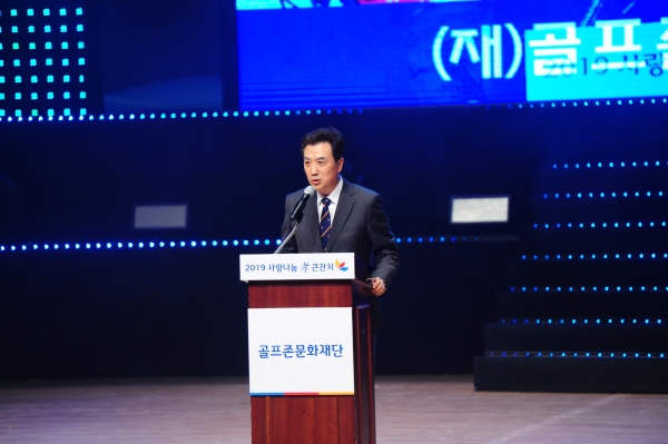 사랑나눔효큰잔치_골프존 박기원 대표이사 격려사