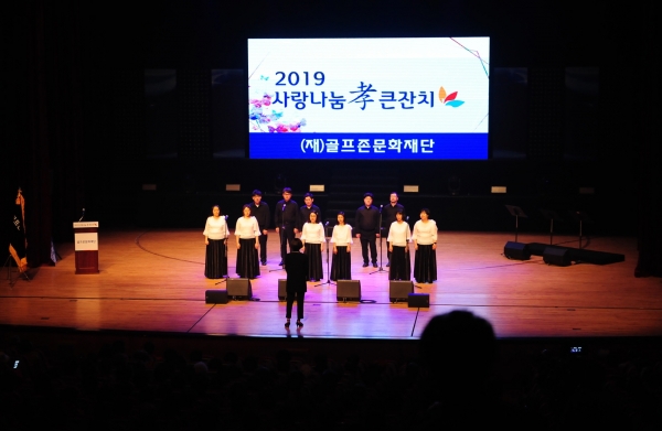 사랑나눔효큰잔치_골프존파스텔합창단 공연 모습