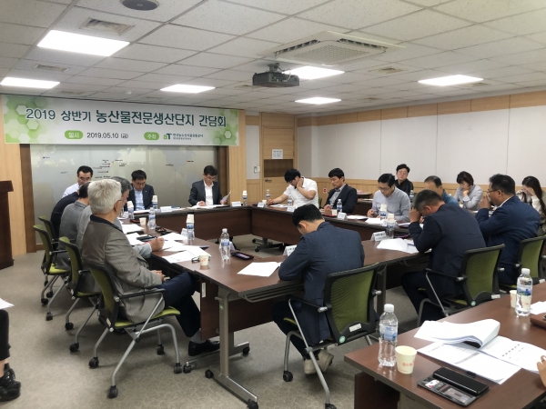 농산물전문생산단지 간담회 개최