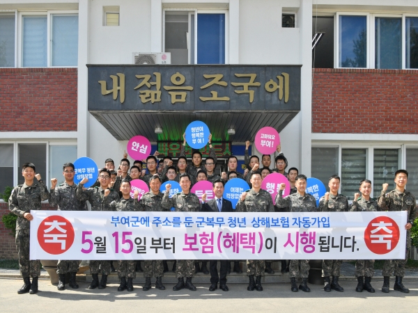 군복무 청년 상해보험 개시 기념촬영