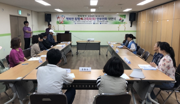 지난 10일 오전 송강사회복지관에서 봉사자와 대상자가 참여한 가운데 ‘구즉똑똑’ 사업 대면식이 진행