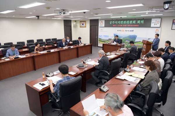 공주시지 편찬위원회 회의 모습