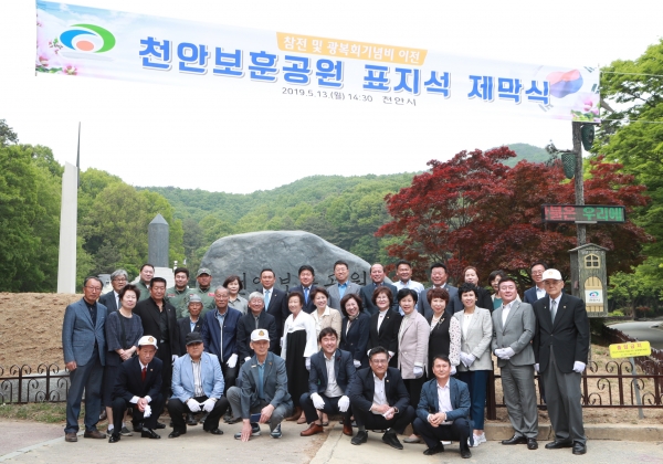 보훈공원 표지석 제막식 참가 관계자 단체사진