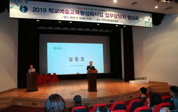 2019 학교예술활성화사업 업무담당자 협의회