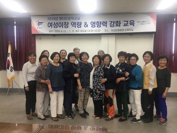 여성이장 역량&영향력 강화 교육 장면