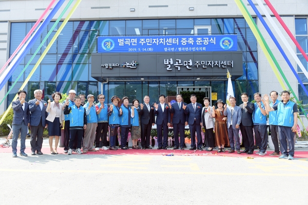 벌곡면 주민자치센터 준공식