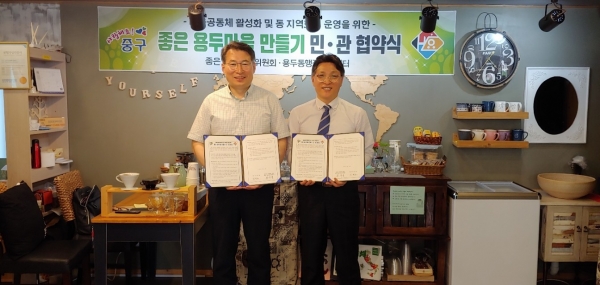 좋은 용두마을 만들기 협약식