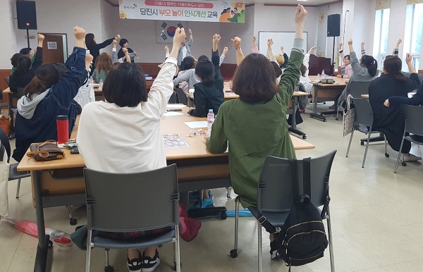 부모놀이 인식개선 교육