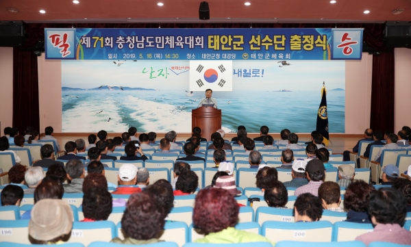 충남도민체전 태안군 선수단 출정식