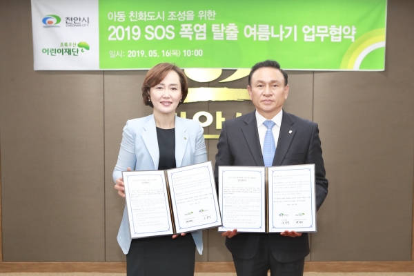 천안시-초록우산어린이재단 아동 폭염탈출 사업 업무협약