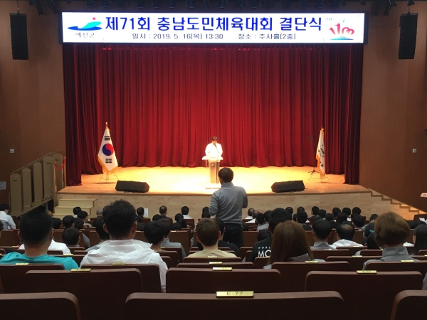 제71회 충청남도민체육대회에 출전하는 선수단 결단식 개최 모습