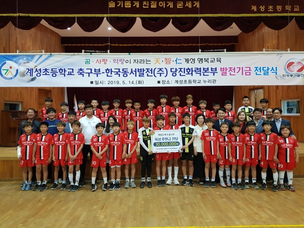 지난 14일 신평중학교와   계성초등학교에서 ‘유소년 축구 꿈나무 지원금 전달식’ 모습