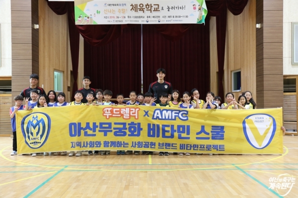 5월 셋째 주는 아산무궁화프로축구단과 함께